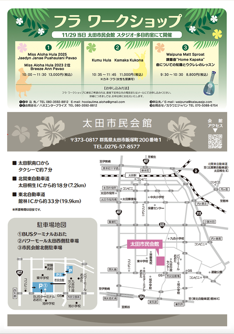 フラフェス2025チラシ