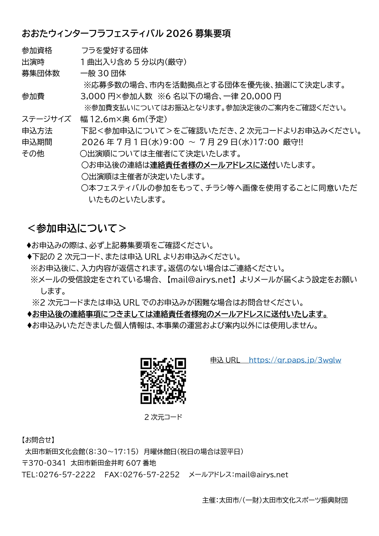 おおたウィンターフラフェスティバル2026参加団体を募集します！